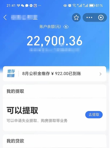 建湖不能提封存公积金（封存公积金无法提取）